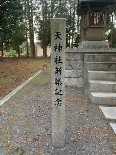 天神社（法花寺町）のその他建物