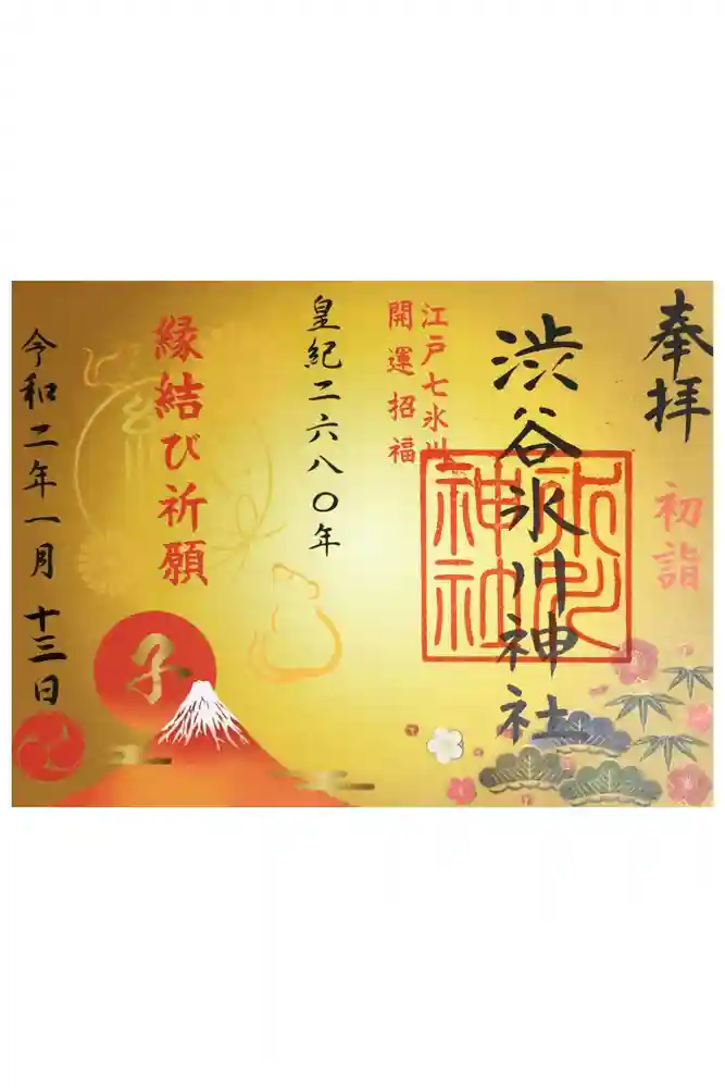 渋谷氷川神社の御朱印