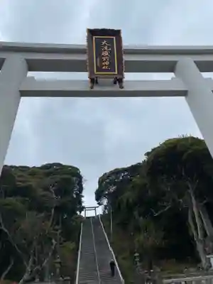 大洗磯前神社(茨城県)