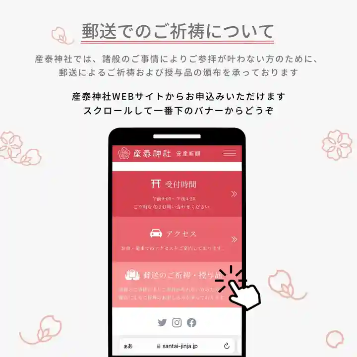 産泰神社(群馬県)