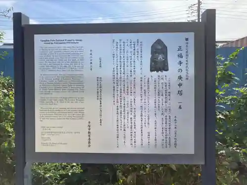 正福寺(神奈川県)