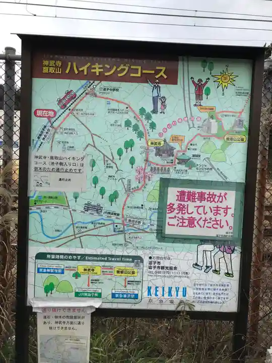 神武寺(神奈川県)