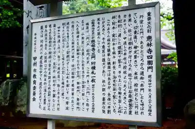 恵林寺の歴史