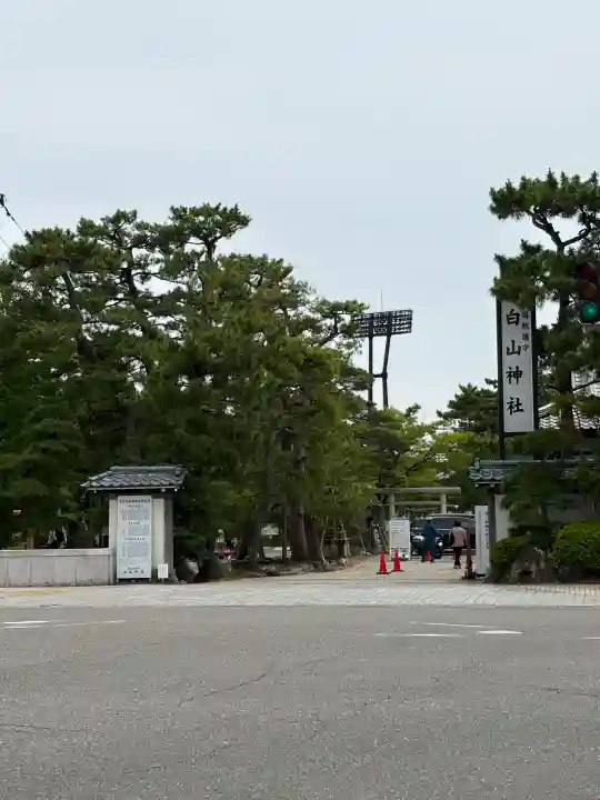 白山神社(新潟県)