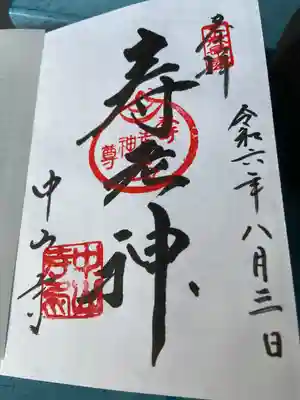 中山寺(兵庫県)