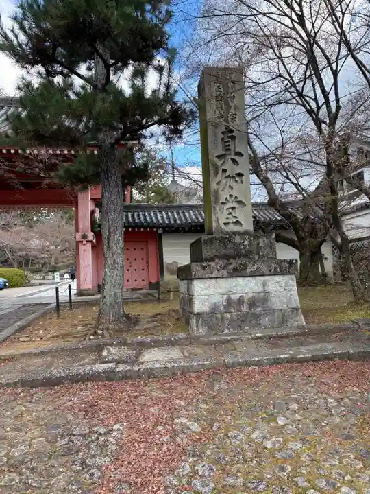 新長谷寺(京都府)