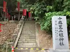 吉備津神社(広島県)