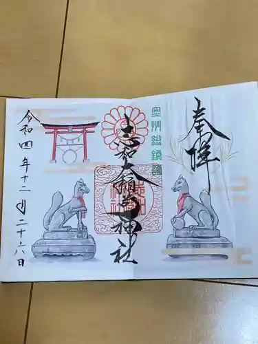 志和稲荷神社(岩手県)