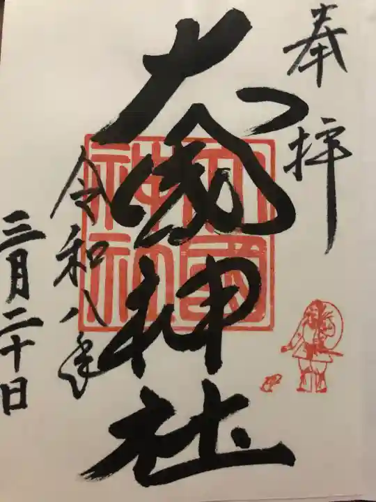 大國神社の{uncategorized: "未分類", other: "その他", undefined: "問題あり", building: "その他建物", grave: "お墓", sacred_gate: "鳥居", guardian: "狛犬", statue: "像", buddha: "仏像", history: "歴史", nature: "自然", garden: "庭園", animal: "動物", pagoda: "塔", temizu: "手水舎", mountain_gate: "山門・神門", sanctuary: "本殿・本堂", subordinate: "末社・摂社", art: "芸術", scenery: "景色", jizo: "地蔵", ema: "絵馬", goshuin: "御朱印", omikuji: "おみくじ", items: "授与品その他", amulet: "お守り", goshuincho: "御朱印帳", eats: "食事", festival: "お祭り", votive_dance: "神楽", shichigosan: "七五三参", wedding: "結婚式", experience: "体験その他", initially: "初詣", around: "周辺", anti_infection: "感染症対策"}