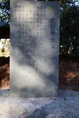 武射神社(千葉県)