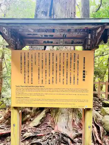 飛瀧神社（熊野那智大社別宮）の{uncategorized: "未分類", other: "その他", undefined: "問題あり", building: "その他建物", grave: "お墓", sacred_gate: "鳥居", guardian: "狛犬", statue: "像", buddha: "仏像", history: "歴史", nature: "自然", garden: "庭園", animal: "動物", pagoda: "塔", temizu: "手水舎", mountain_gate: "山門・神門", sanctuary: "本殿・本堂", subordinate: "末社・摂社", art: "芸術", scenery: "景色", jizo: "地蔵", ema: "絵馬", goshuin: "御朱印", omikuji: "おみくじ", items: "授与品その他", amulet: "お守り", goshuincho: "御朱印帳", eats: "食事", festival: "お祭り", votive_dance: "神楽", shichigosan: "七五三参", wedding: "結婚式", experience: "体験その他", initially: "初詣", around: "周辺", anti_infection: "感染症対策"}