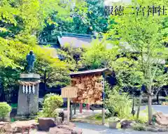 報徳二宮神社の建物その他