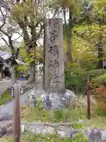 等彌神社の{uncategorized: "未分類", other: "その他", undefined: "問題あり", building: "その他建物", grave: "お墓", sacred_gate: "鳥居", guardian: "狛犬", statue: "像", buddha: "仏像", history: "歴史", nature: "自然", garden: "庭園", animal: "動物", pagoda: "塔", temizu: "手水舎", mountain_gate: "山門・神門", sanctuary: "本殿・本堂", subordinate: "末社・摂社", art: "芸術", scenery: "景色", jizo: "地蔵", ema: "絵馬", goshuin: "御朱印", omikuji: "おみくじ", items: "授与品その他", amulet: "お守り", goshuincho: "御朱印帳", eats: "食事", festival: "お祭り", votive_dance: "神楽", shichigosan: "七五三参", wedding: "結婚式", experience: "体験その他", initially: "初詣", around: "周辺", anti_infection: "感染症対策"}