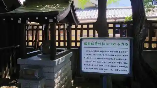 福島稲荷神社の建物その他