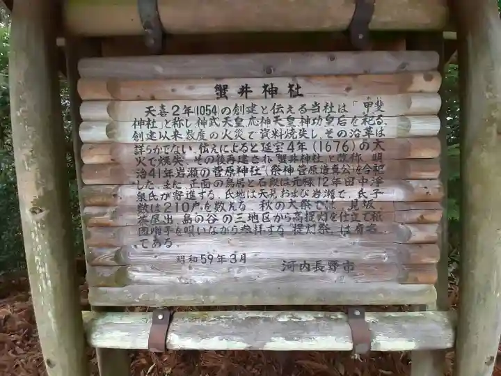 蟹井神社の{uncategorized: "未分類", other: "その他", undefined: "問題あり", building: "その他建物", grave: "お墓", sacred_gate: "鳥居", guardian: "狛犬", statue: "像", buddha: "仏像", history: "歴史", nature: "自然", garden: "庭園", animal: "動物", pagoda: "塔", temizu: "手水舎", mountain_gate: "山門・神門", sanctuary: "本殿・本堂", subordinate: "末社・摂社", art: "芸術", scenery: "景色", jizo: "地蔵", ema: "絵馬", goshuin: "御朱印", omikuji: "おみくじ", items: "授与品その他", amulet: "お守り", goshuincho: "御朱印帳", eats: "食事", festival: "お祭り", votive_dance: "神楽", shichigosan: "七五三参", wedding: "結婚式", experience: "体験その他", initially: "初詣", around: "周辺", anti_infection: "感染症対策"}