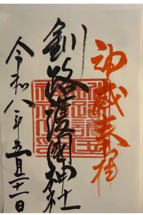 釧路護国神社の御朱印