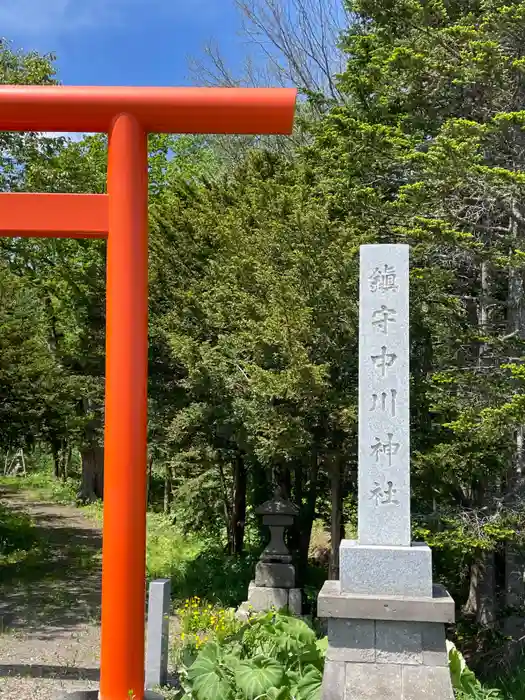 中川神社の建物その他