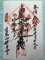 妙立寺の御朱印