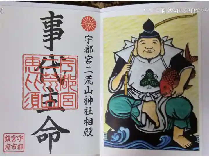 事代主命(書き置き)