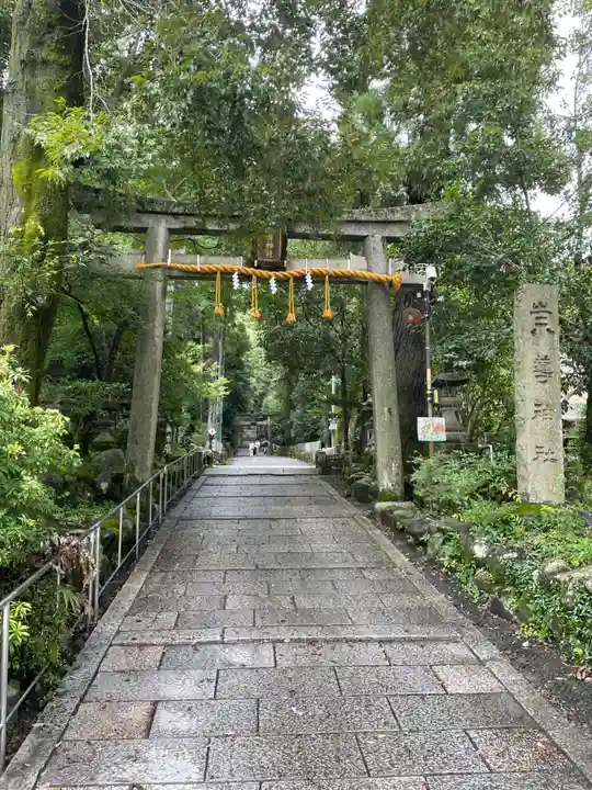 崇道神社(京都府)