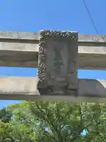 日吉神社(兵庫県)