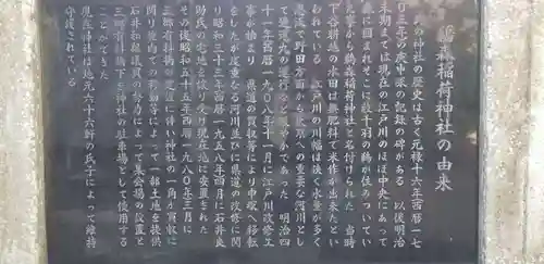 鵜森稲荷神社の歴史