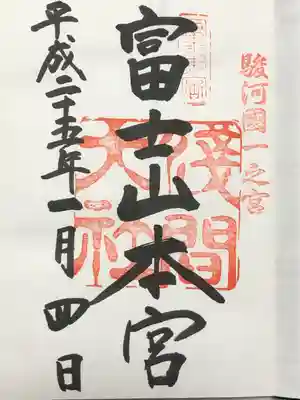 富士山本宮浅間大社(静岡県)