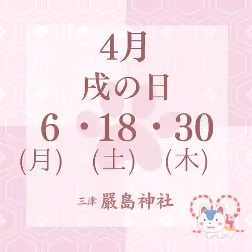 三津厳島神社(愛媛県)