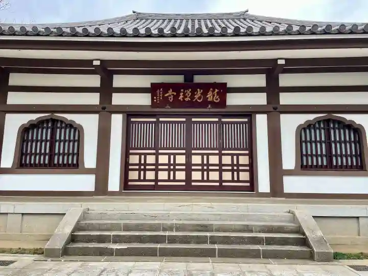 龍光寺(東京都)