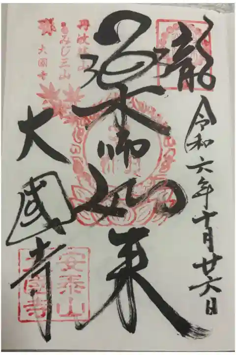 大國寺 (大国寺) 丹波篠山もみじ三山