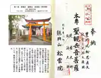 豊川閣松雲院(岐阜県)