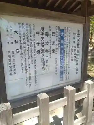 益多嶺神社(福島県)