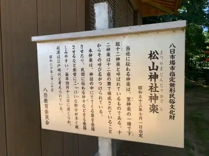 松山神社の歴史