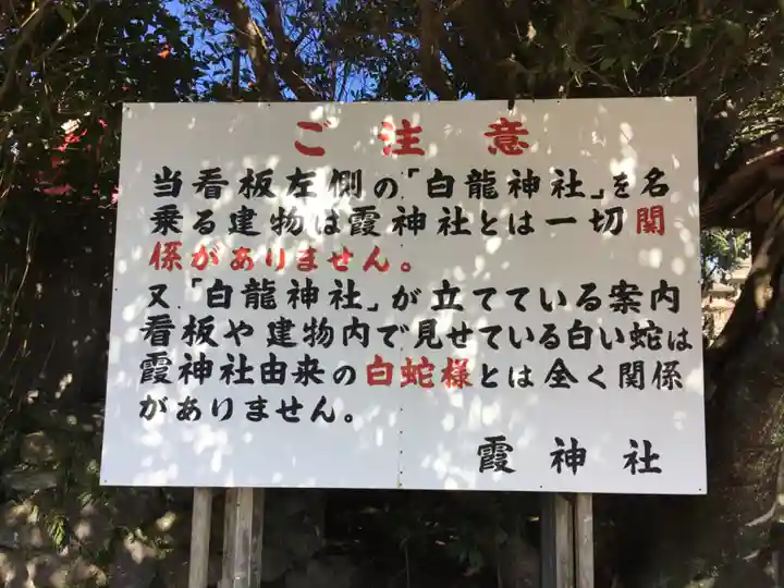 霞神社のその他建物