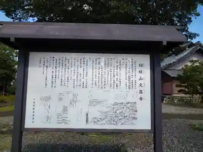 嫰桂山 久昌寺の歴史