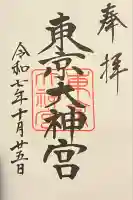 東京大神宮(東京都)