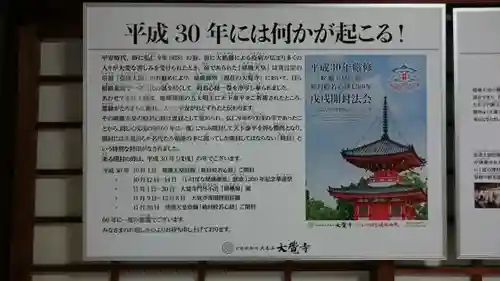 大覚寺のその他建物