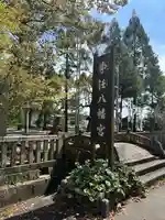 事任八幡宮(静岡県)