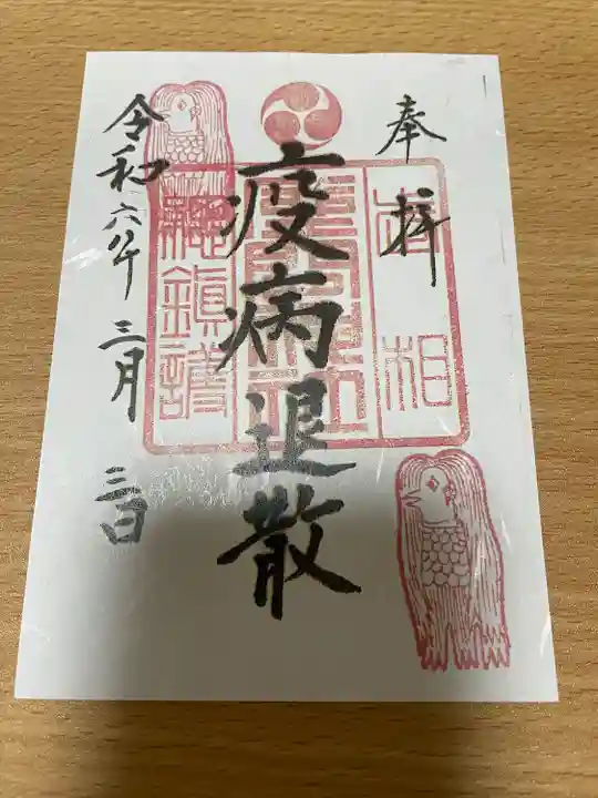 座間神社(神奈川県)