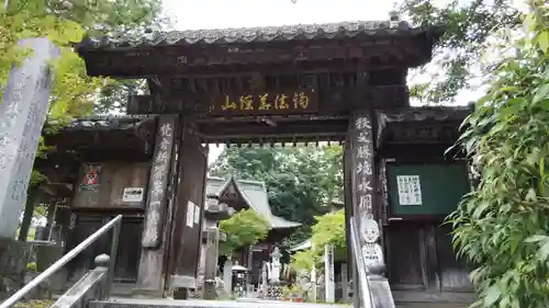 秩父札所１番　四萬部寺(埼玉県)
