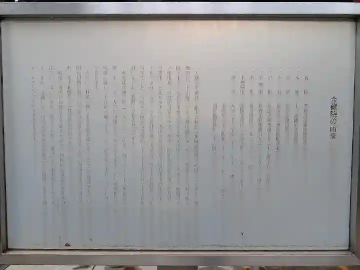 金蔵院(東京都)