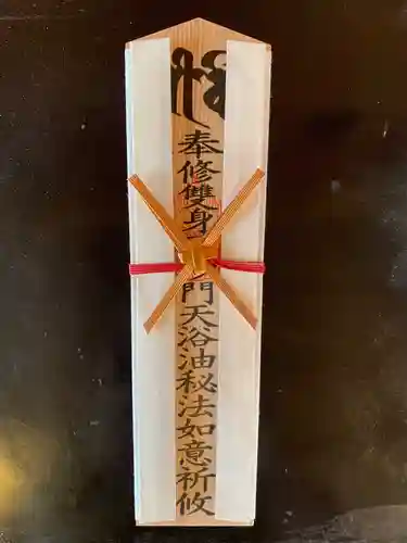 王子山薬師寺の御朱印