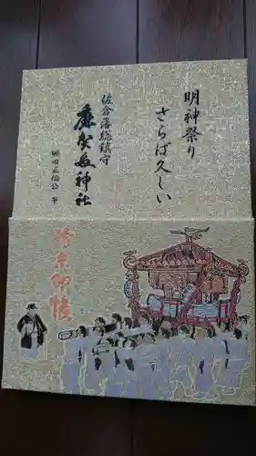 麻賀多神社の御朱印帳