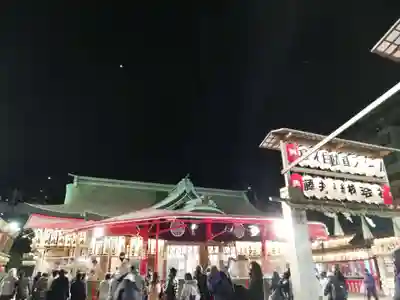 今宮戎神社の本殿・本堂