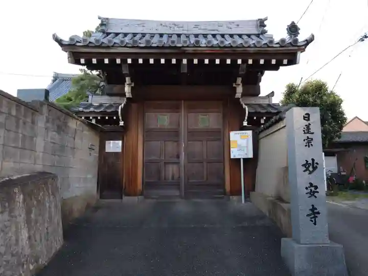 妙安寺の山門・神門
