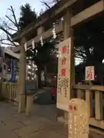 鳩森八幡神社の鳥居
