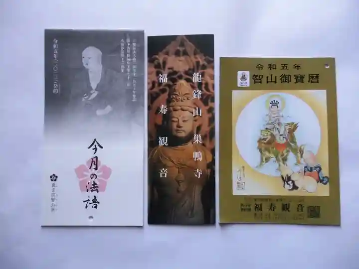 福寿観音(東京都)