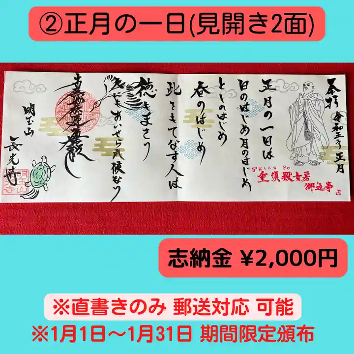 長光寺の御朱印