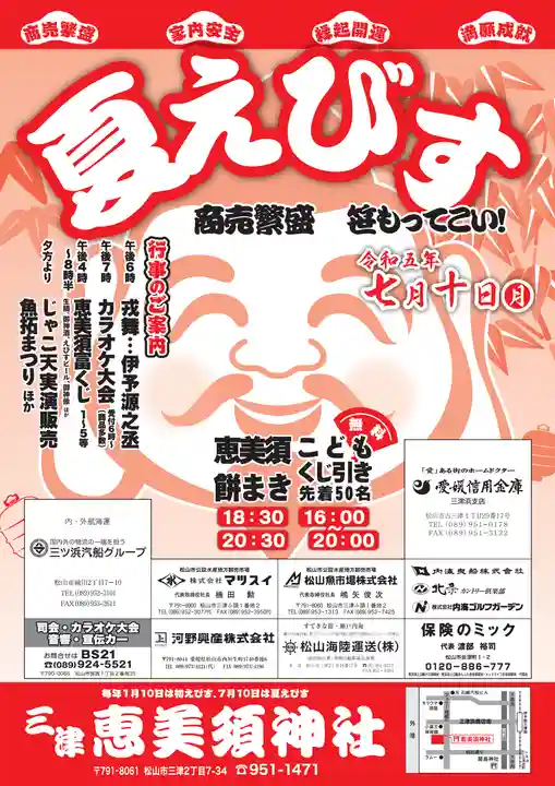 三津厳島神社(愛媛県)