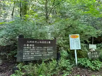 市房山神宮(熊本県)